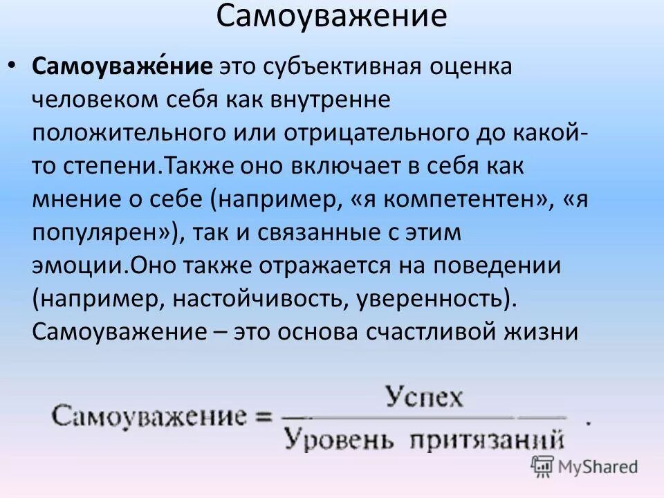 Самоуважение. Самоуважение это в психологии. Что такое Самоуважение кратко. Самоуважение личности.