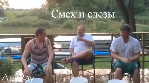 Минут смеха до слез