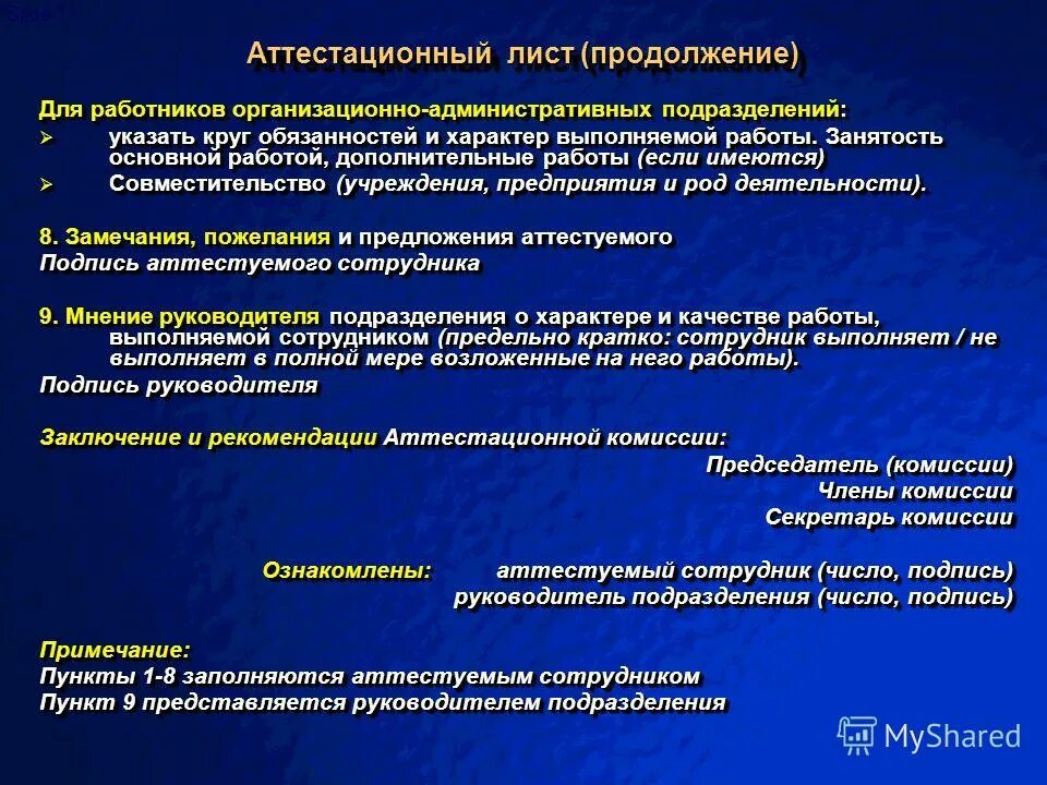 этапы проведения аттестации. аттестация работников. аттестация педагогических работников. аттестация рабочих мест по условиям труда. круг аттестуемых работников.