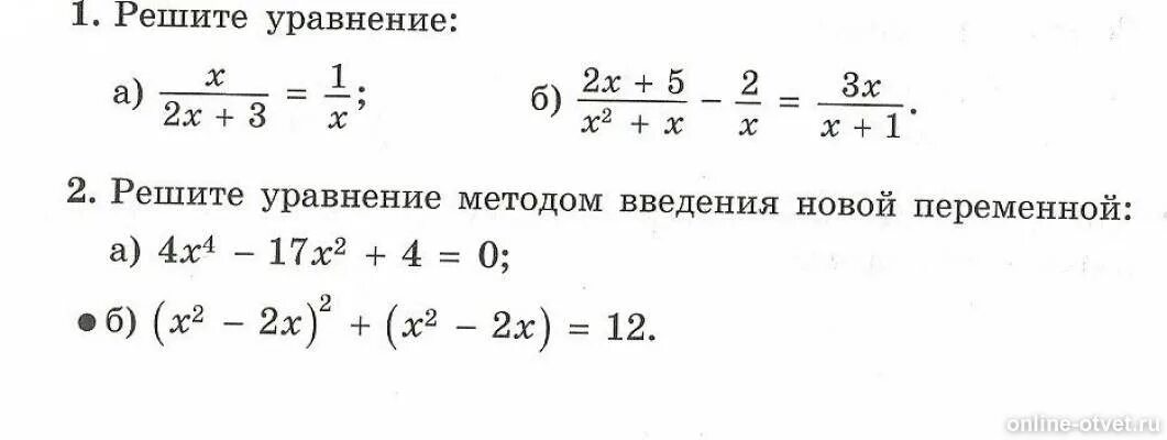 Решения уравнения 1 x x 3. Решение уравнений методом введения новой переменной. Решите уравнение методом введения новой переменной. Уравнение способом введения новой переменной. Решение уравнений используя метод введения новой переменной.