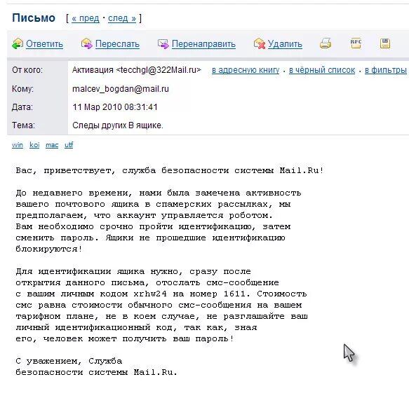 Ответ приходит на электронную. Пример отправки письма по электронной почте. Отправить письмо. Пример электронного письма. Текст для письма.