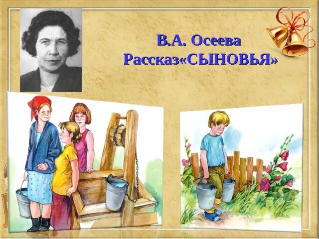 Кто написал произведение сыновья. Иллюстрации к рассказу три сына Осеевой. Рассказ Валентины Осеевой сыновья.