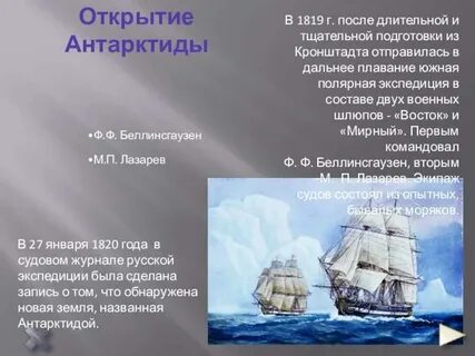 Открытие австралии и антарктиды