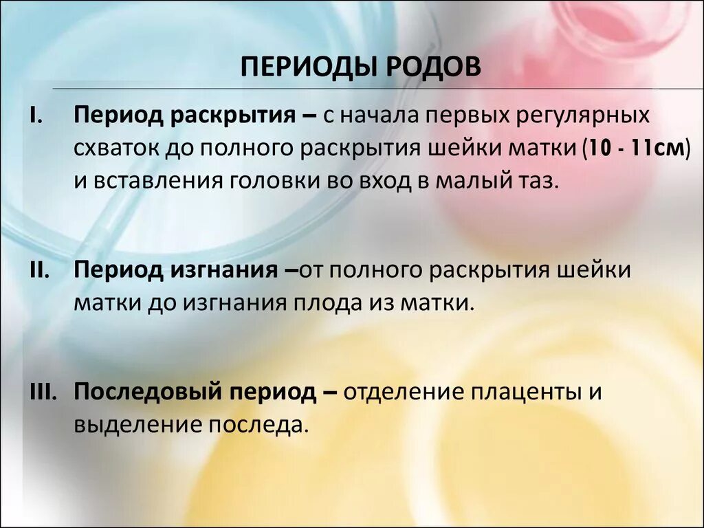 Как определить период родов. Назвать периоды родов. Периоды и фазы родов Акушерство. 2 Период родов фазы. Первый этап родов