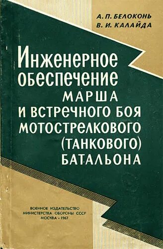 задачи инженерного обеспечения боя. инженерное обеспечение боя литература. задачи инженерного обеспечения войск. задачи инженерного обеспечения боя. инженерное обеспечение боевых действий.