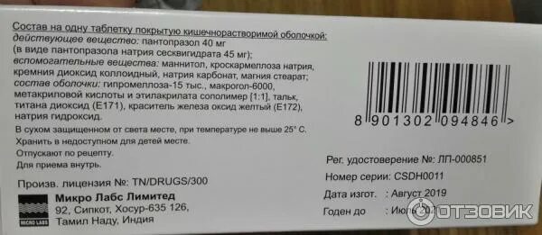 Микро лабс лимитед. Микро лабс лимитед