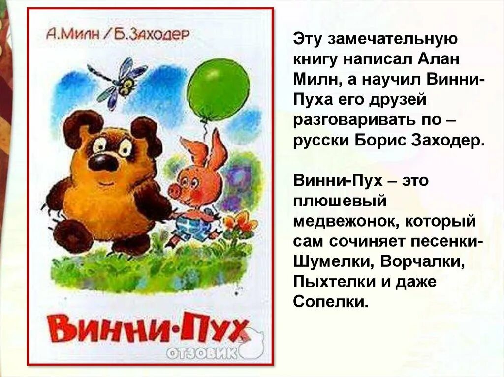 Песенки винипуха 2 класс. Милн Винни пух и все все.