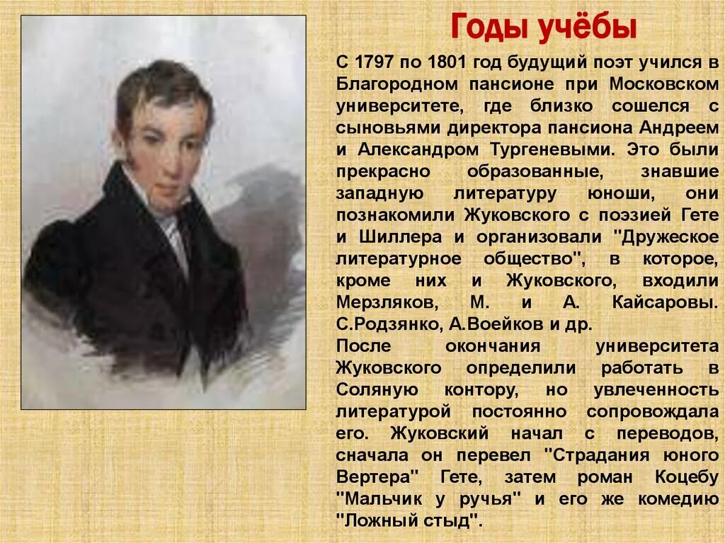 Страдать перевод. Биография Жуковского 5 класс. В А Жуковский доклад 6 класс литература. Жуковский презентация 5 класс.