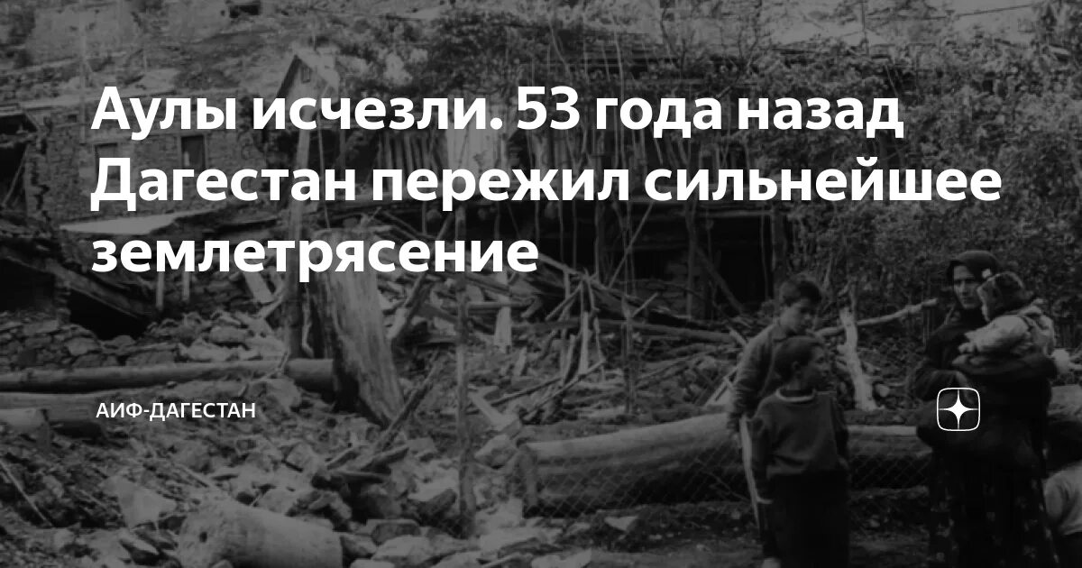 Землетрясение в дагестане 2025. Землетрясение в дагестане 2025
