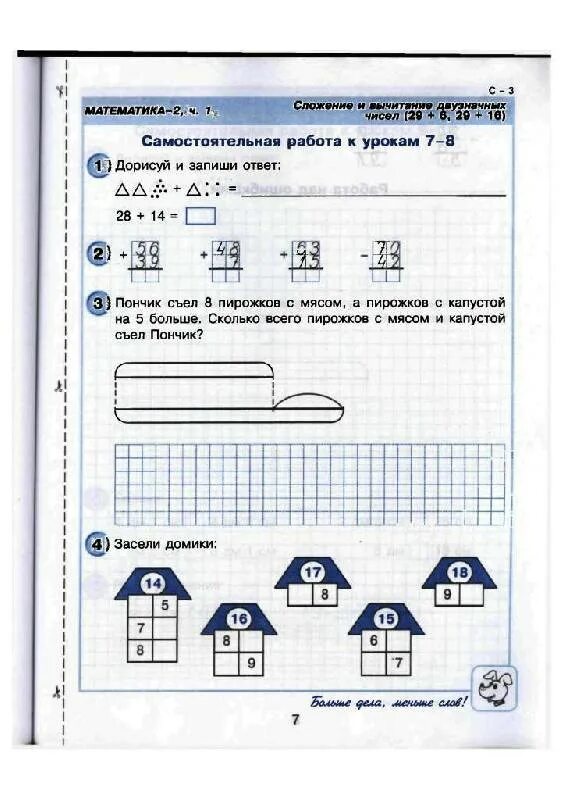 Математика 11 самостоятельные и контрольные. Контрольные задания по математике 2 класс Петерсон. Проверочные задания по математике 2 класс Петерсон. Контрольная работа по математике 2 класс 1 четверть Петерсон. Самостоятельные Петерсон математика 1 класс.