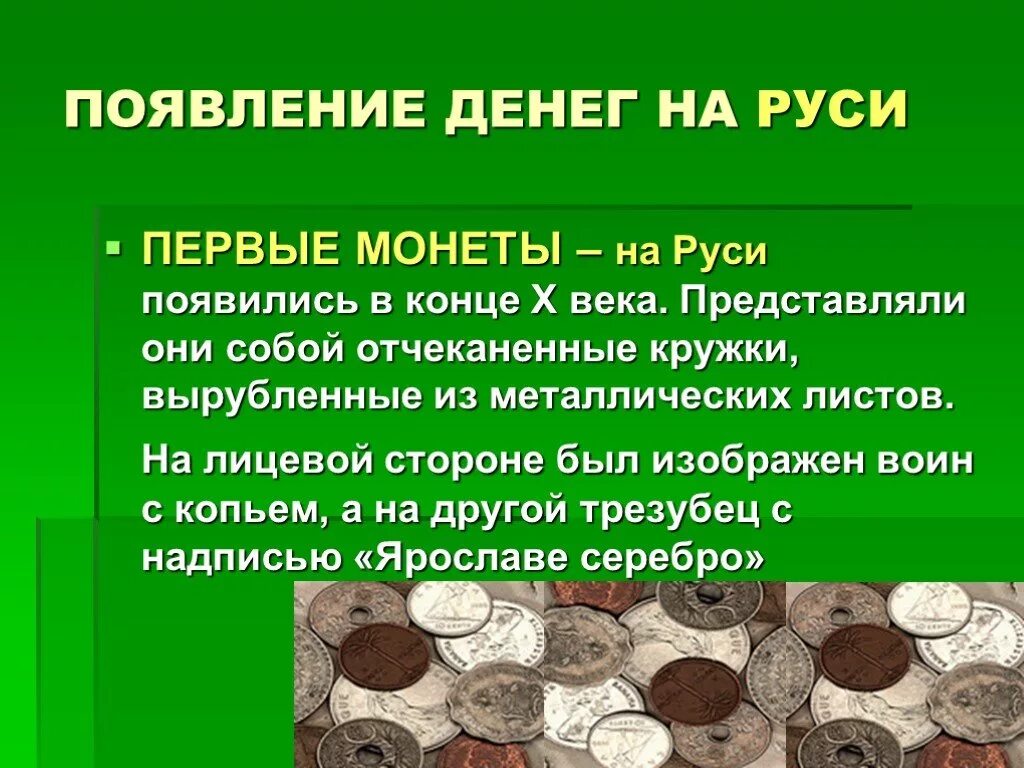 Сообщение на тему история денег кратко