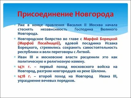 Присоединение новгорода к москве река