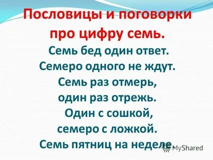 Пословицы 2 строчки