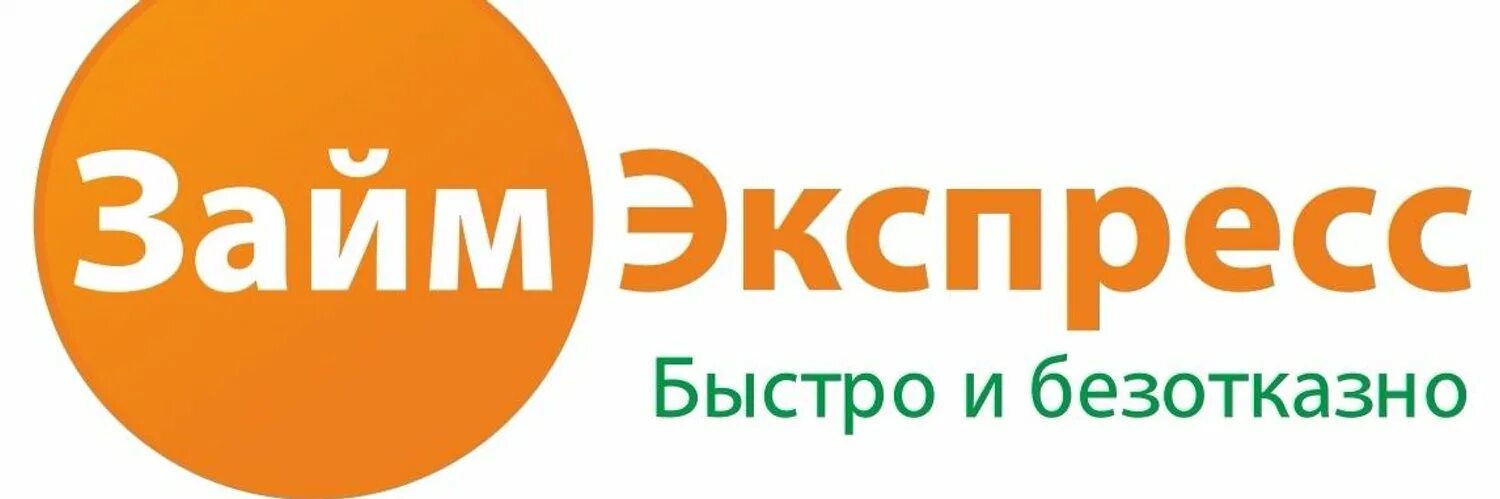 Экспресс кредит взять займ