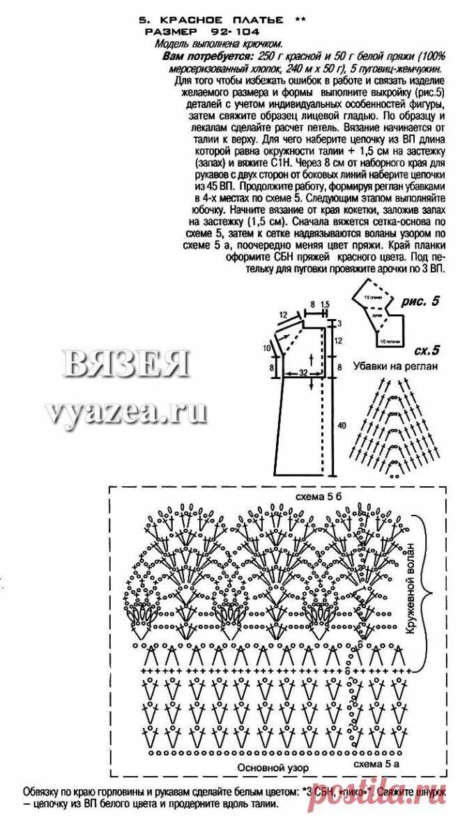 Схема платья крючком для девочки 2 года. Вязаное ажурное платье для девочки 7лет со схемами. Схему крючком вязаного платьишка для 2 лет. Схемы вязания крючком детских платьев. Схемы вязания крючком платьев для девочек.