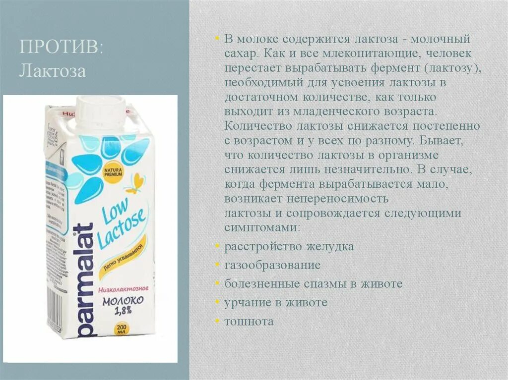 Где содержится лактоза. Препарат для усвоения лактозы. лактоза в молочных продуктах. непереносимость лактозы лекарства. таблетки для непереносимости лактозы молока.