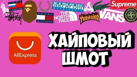 Крутой шмот муз