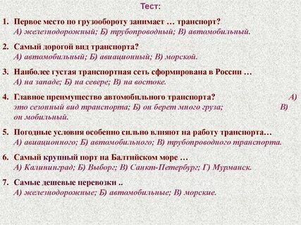 Какой вид транспорта занимает первое место