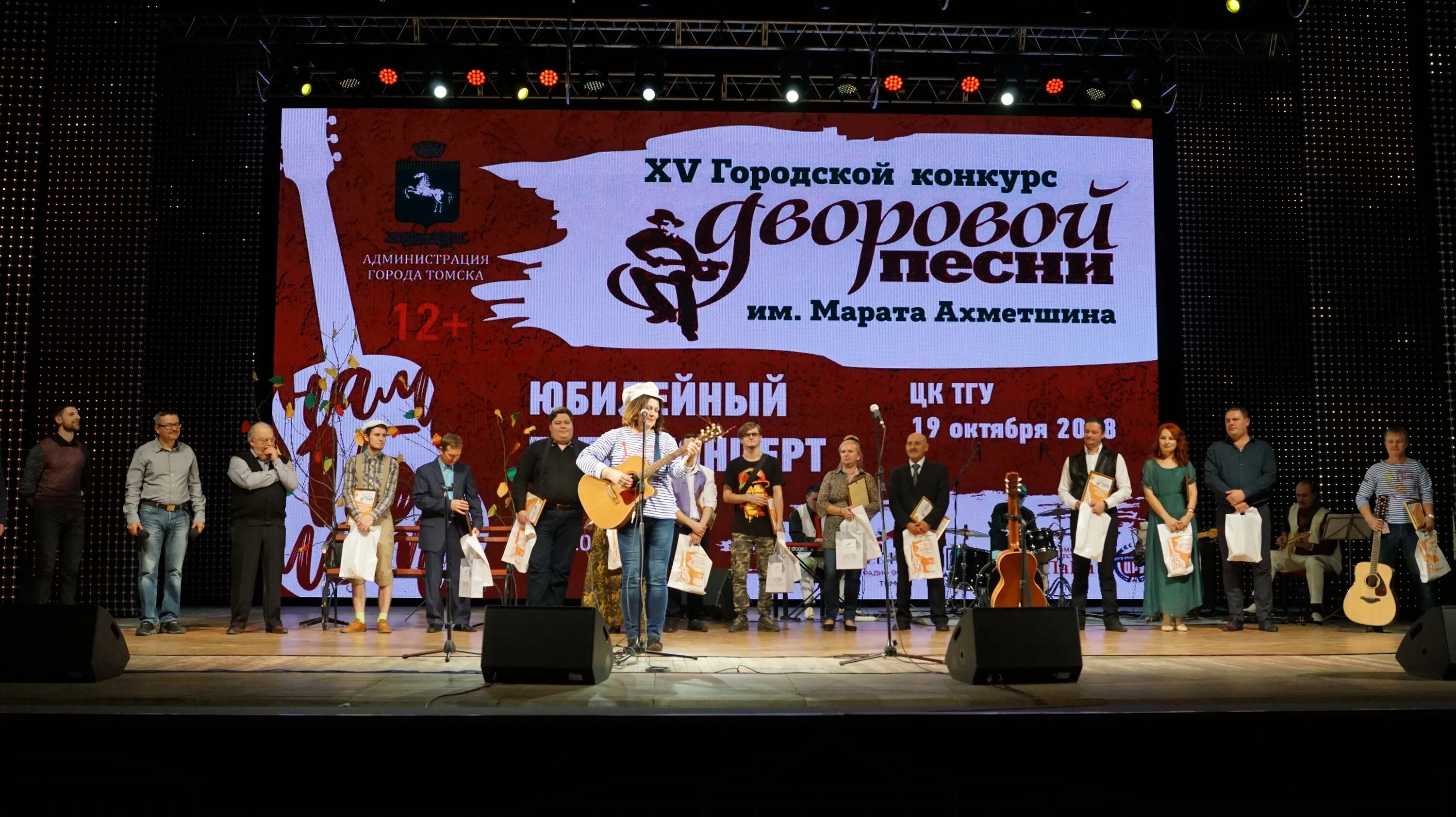 Поездка на конкурс. Конкурс дворовой песни 2017 томск концерт фото исполнителей. Надпись на сцене фестиваль дворовой песни. Конкурс дворовой. Конкурс дворовой песни 2018 томск концерт фото исполнителей.