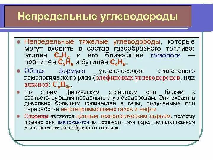 Углеводород в бензине. Непредельные ГАЗЫ. Непредельные углеводороды в нефти. Непредельные углеводороды в бензине. Тяжелые углеводороды.