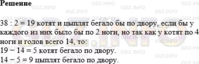 Математика 5 класс 444 задание. Задача про цыплят и котят. По двору бегали котята и цыплята. Задача про котят и цыплят 4 класс. Математика 5 упр 526