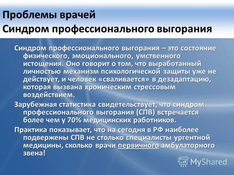 Уровень профессионального выгорания. Профессиональное выгорание медработника профилактика. Профилактика эмоционального выгорания медицинских работников. Синдром эмоционального выгорания у медицинских. Профилактика профессионального выгорания медсестры.