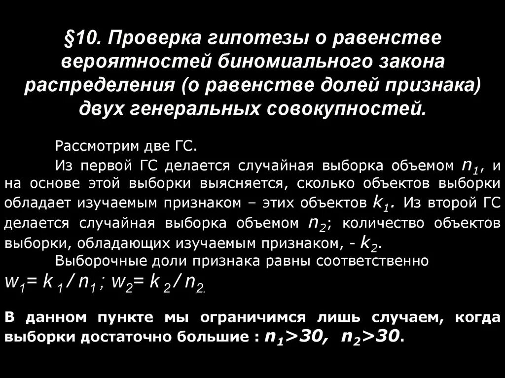 Гипотеза о равенстве двух генеральных средних. Проверка гипотезы о равенстве. Гипотеза о равенстве средних. Проверка гипотезы о равенстве средних.