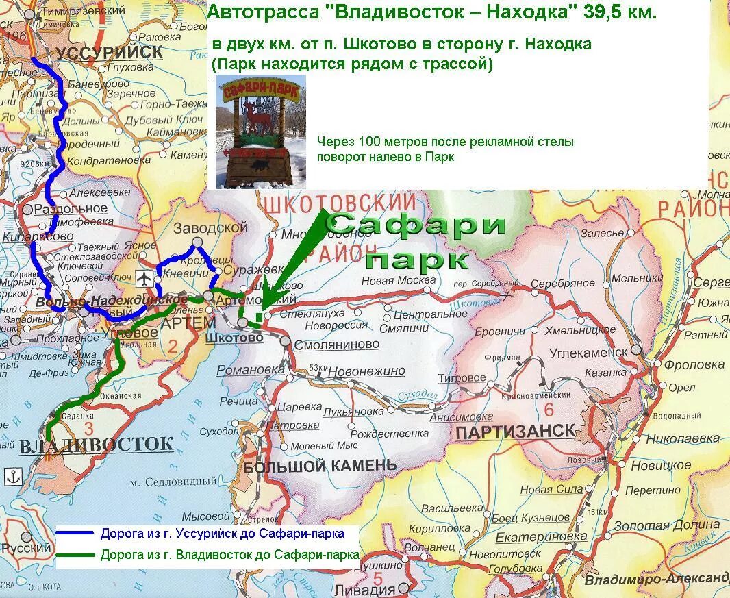 Где находится партизанск. Сафари парк Приморский край Шкотово. Сафари парк в Шкотовском районе Приморский край. Владивосток сафари парк сафари. Шкотово Приморский край на карте.