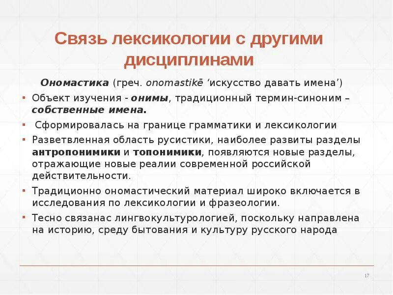 Предмет и задачи лексикологии русского языка. Оним примеры. Актуальные вопросы лексикологии. Виды онимов. Оним это