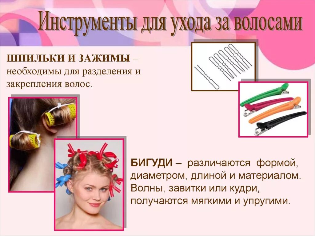 Последовательность ухода за волосами. Волосы для презентации. Уход за волосами. Презентация на тему волосы. Уход за волосами презентация.