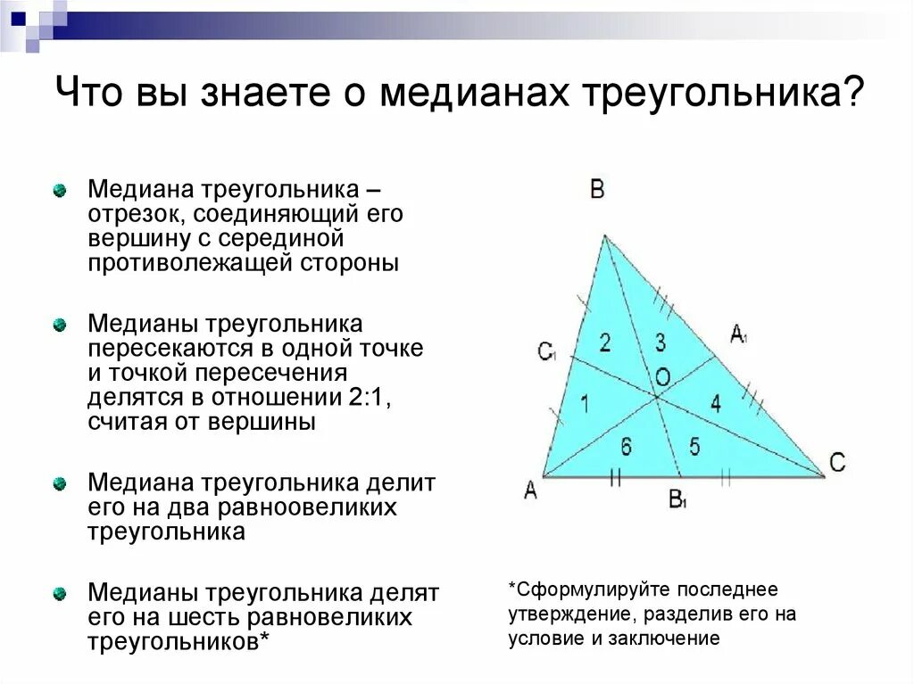 Докажите свойство медиан треугольника 8 класс. Медиана треугольника свойства Медианы. Свойство медиан треугольника 8 класс. Свойство медиан треугольника 8 класс Атанасян. Свойство медиан 2/3.