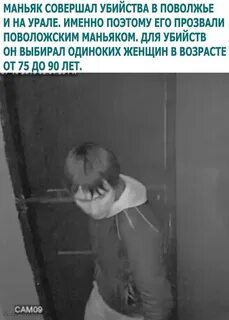 Опасный маньяк