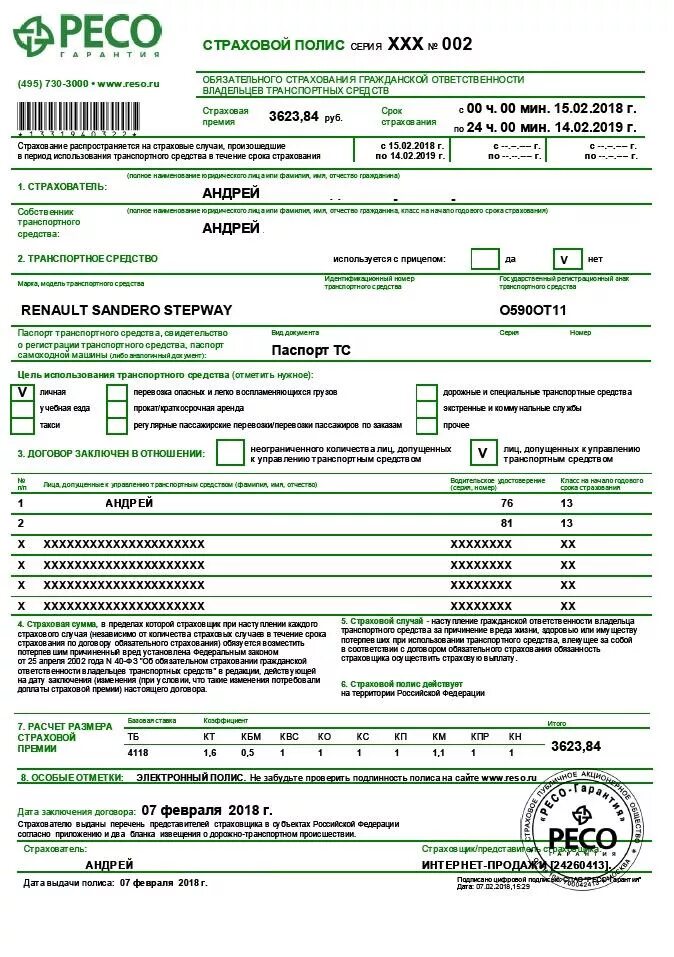 Страховой полис ресо гарантия 2021. Ресо гарантия ОСАГО. Ресо страховой полис чистый. ОСАГО ресо 2023. Бланки страховых компаний