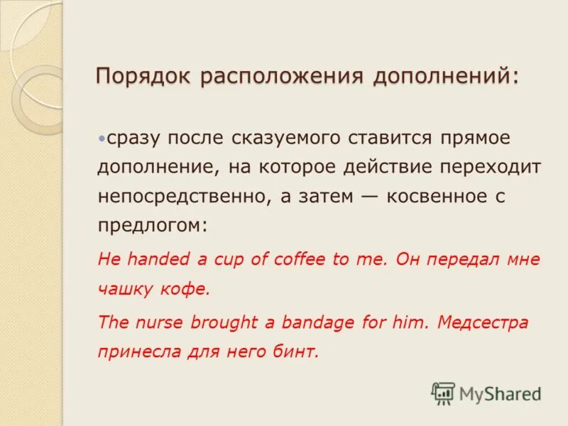 Знаки препинания в предложениях. Знак предложения. Таблица прямых и косвенных дополнений. Он готов был стать врачом прямое дополнение. На какие вопросы отвечает допол.