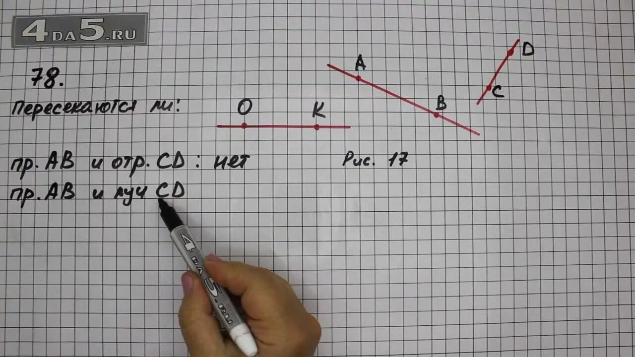 Математика 5 класс 4 78