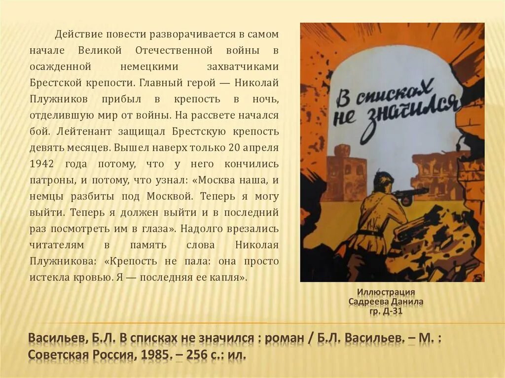 Б. Л. Васильев "в списках не значился" тест. Действие повести разворачивается в самом начале Великой. Сочинение по б л васильеву