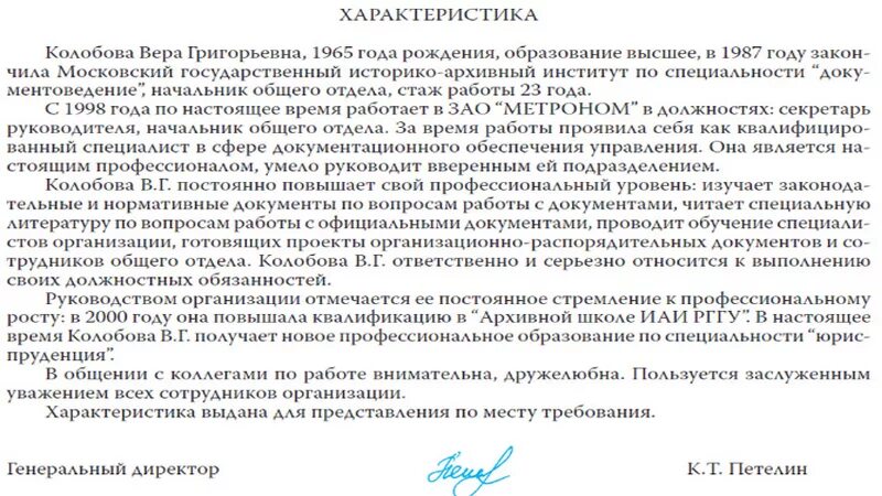 Характеристика директора образец. Характеристика на сторожа в ДОУ для награждения. Производственные характеристики на работника для награждения. Характеристика для награждение грамотой руководителя организации. Характеристика для награждения почетной грамотой рабочего.