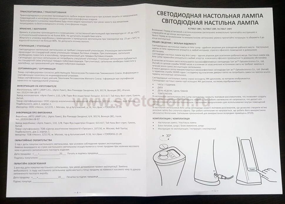 Инструкция по использованию лампы. Настольная лампа инструкция. Руководство по эксплуатации светильника. Руководство по эксплуатации настольных ламп. Инструкция по эксплуатации настольной лампы