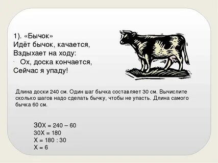 Я бычок подниму текст