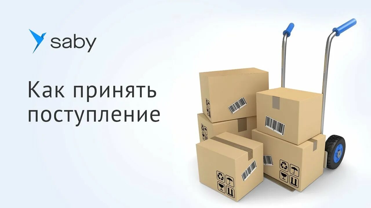 Saby. Saby лого. Платформа Saby. Saby контракты.