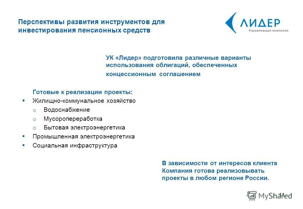 бкс инвестиции. рефинансирование займов микрофинансовых. гарантия доходности. гарантия доходности. риски гчп проектов.