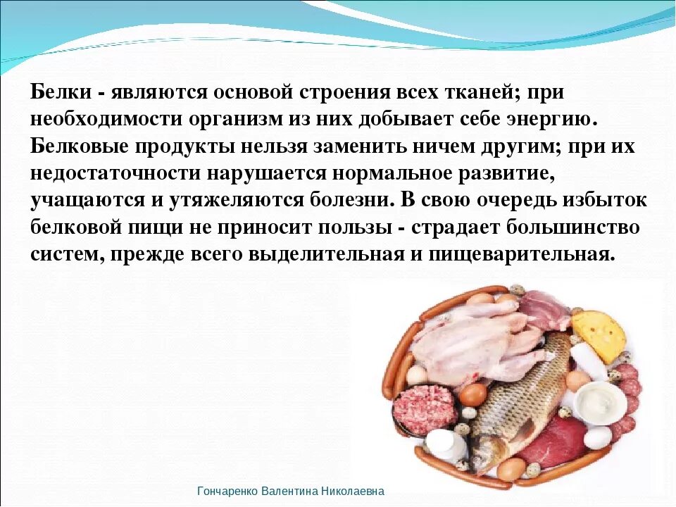 Белок 6 класс биология. Белки презентация. Белок человека. Доклад про белки жиры и углеводы. Белок это в биологии кратко.