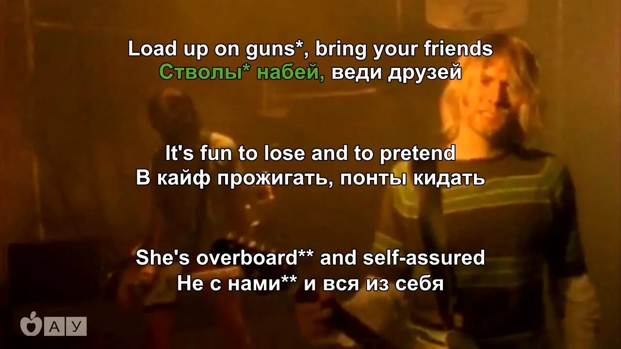 Перевод smells like teen. Smells like teen Spirit на русском. Смелс лайк Тин спирит перевод. Караоке титры. Nirvana smells like teen Spirit на русском.