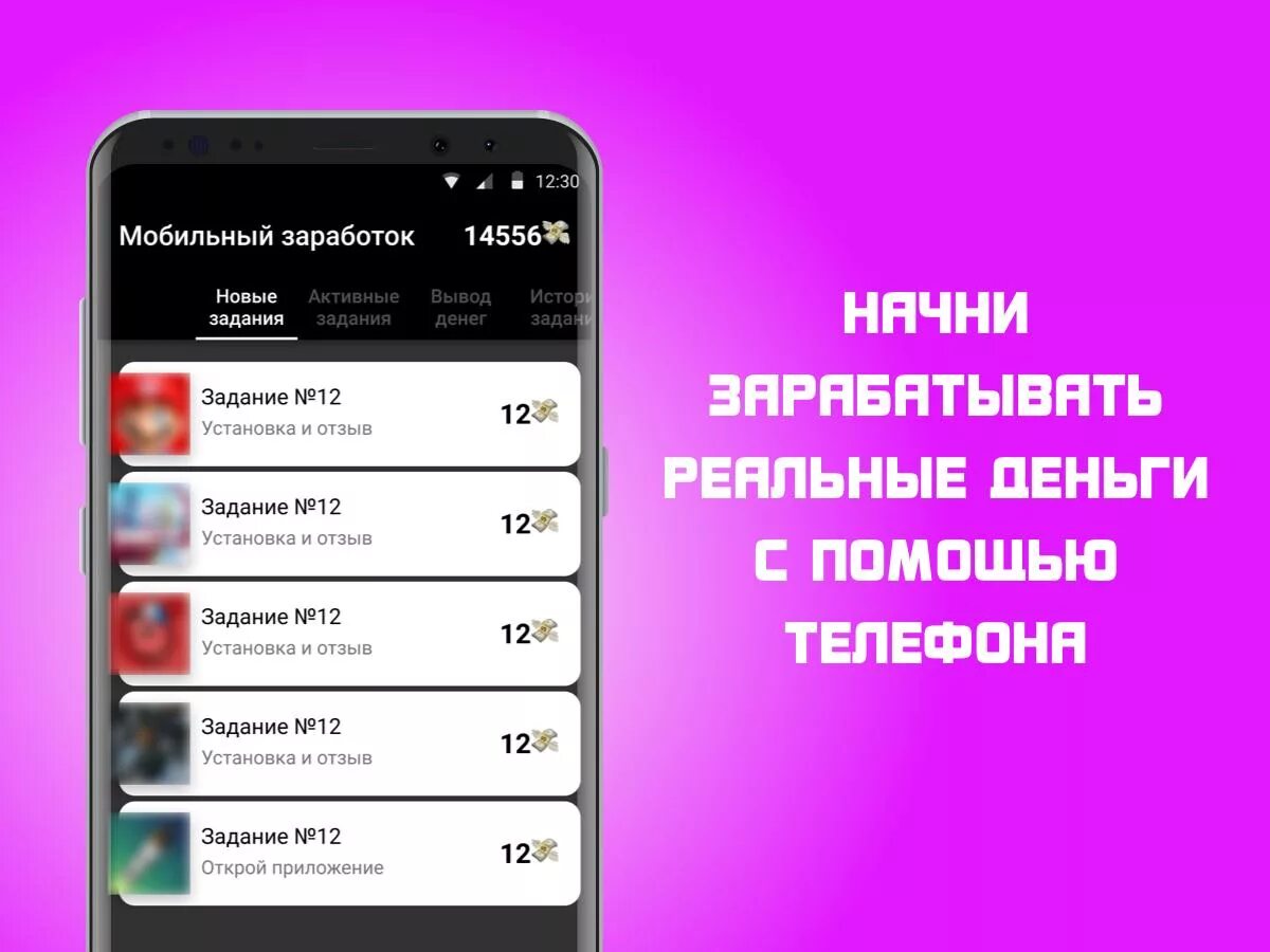 Как быстро зарабатывать в мобайл