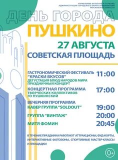 День города москва 2024 программа мероприятий концерты