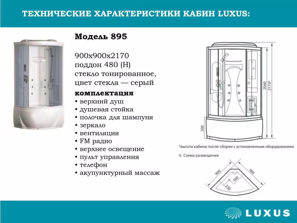 Душевая кабина комплектация. Душевая кабина Luxus 895 90x90. Душевая кабина Luxus t10 nemi 900х900х2170 мм. Душевая кабина Luxus 150x80. Душевая кабина Luxus 836 (90x90).