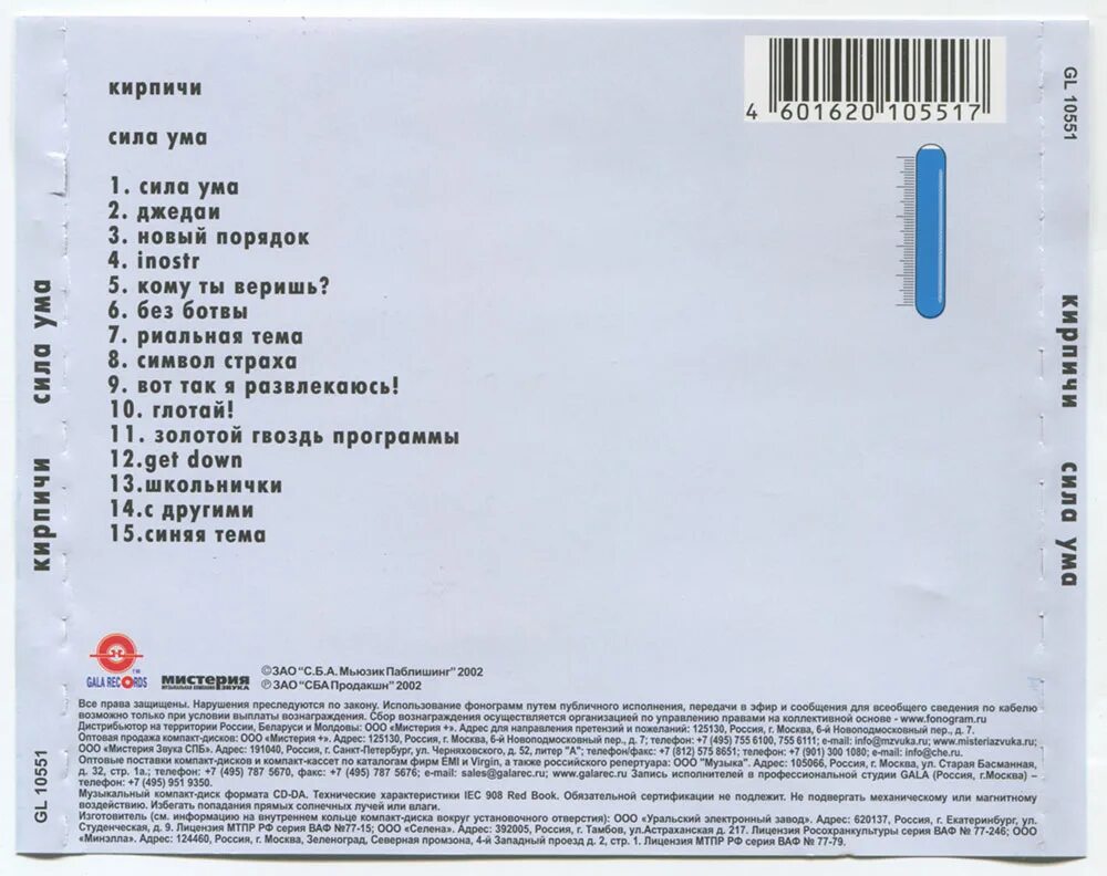 песня из кирпичиков возводят дом большой. сила ума. реклама кирпичного завода. домик слагаемых. кирпичи - сила ума (2002) обложка.