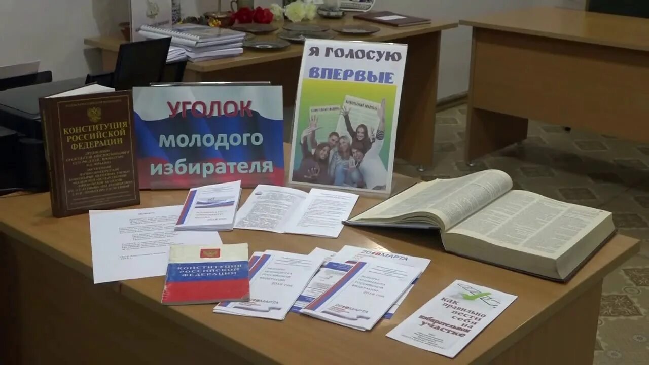 Уголок избирателя в библиотеке. Мероприятия по выборам в библиотеке. Уголок молодого избирателя. Выставка ко Дню молодого избирателя в библиотеке.