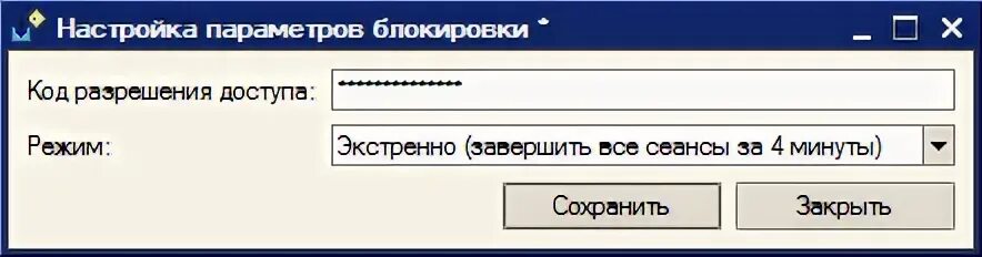 Как заблокировать 1с