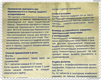Как принимать коделак нео таблетки взрослым